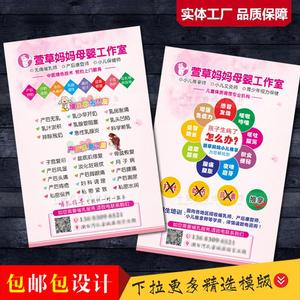 高級(jí)催乳師宣傳單彩頁(yè)定制做名片免費(fèi)設(shè)計(jì)排版月子嫂清晰高檔母嬰