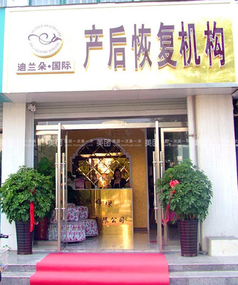 【許昌艾欣媽咪產(chǎn)后康復(fù)機(jī)構(gòu)迪蘭朵中藥熏蒸團(tuán)購(gòu)詳情】艾欣媽咪產(chǎn)后康復(fù)機(jī)構(gòu)價(jià)格_人均消費(fèi)(圖)