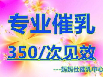 廣州蘿崗金牌催乳師 專(zhuān)業(yè)通乳、開(kāi)奶、回奶上門(mén)服務(wù)，為母嬰健康保駕護(hù)航